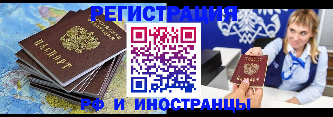 регистрация в квартире в Унече