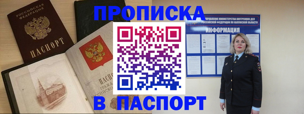 временная регистрация для всех в Унече
