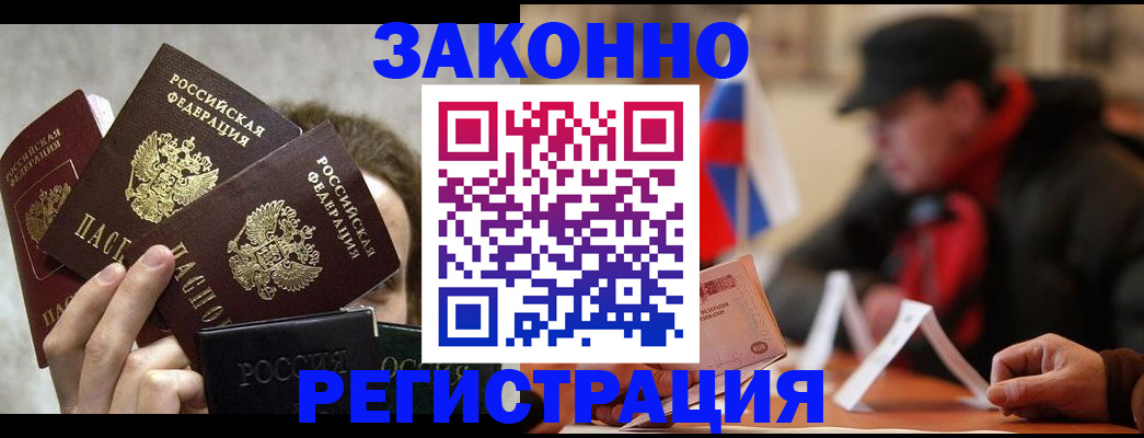 купить прописку в Унече