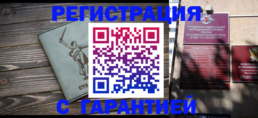 регистрация с гарантией по договору в Унече