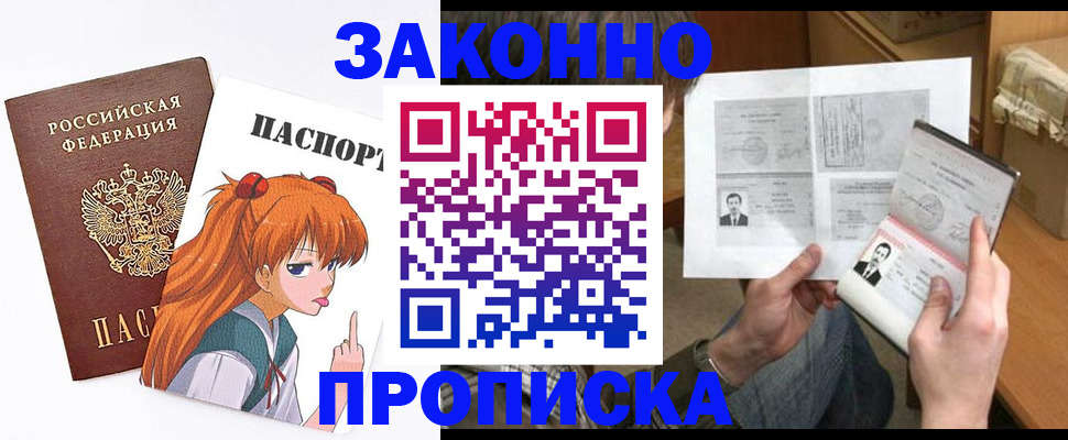 регистрация со штампом в паспорте в Унече