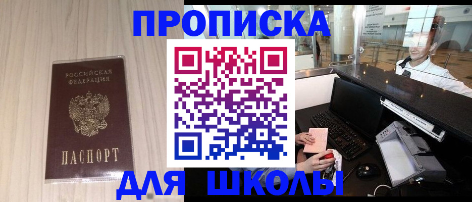 прописка для кредита в Унече