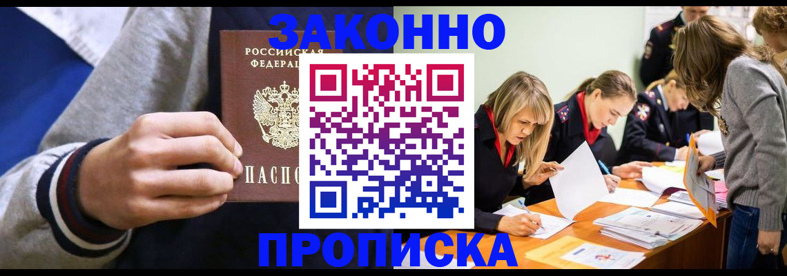 временная регистрация 2025 в Унече